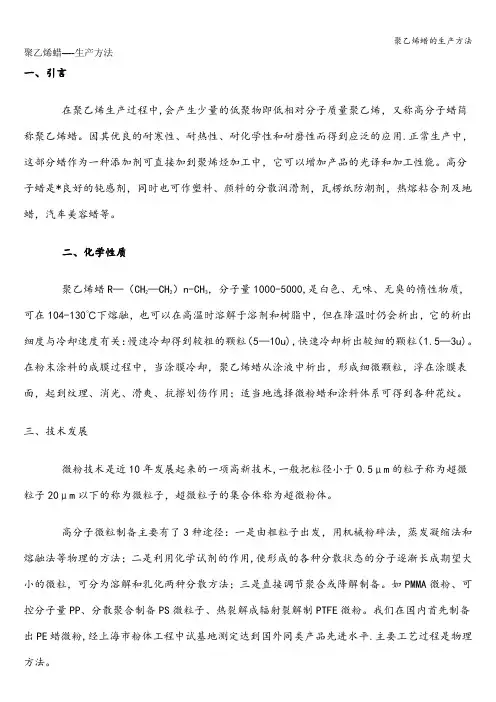 聚乙烯蜡的生产方法