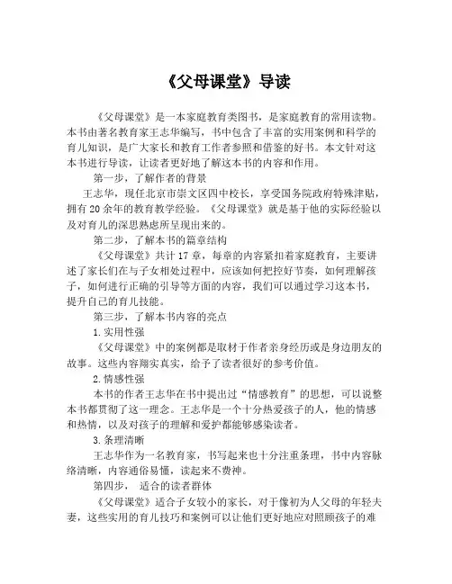 《父母课堂》导读
