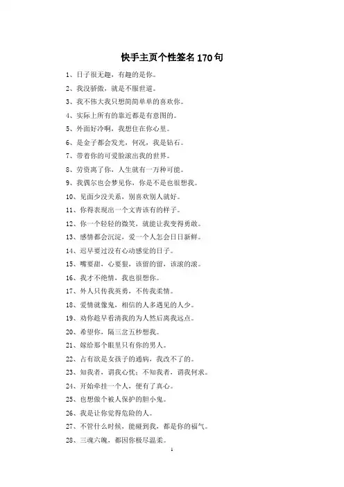 快手主页个性签名170句