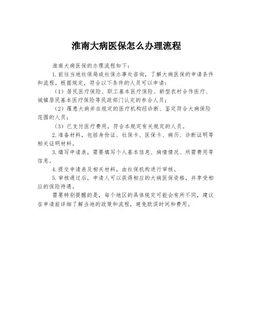 淮南大病医保怎么办理流程