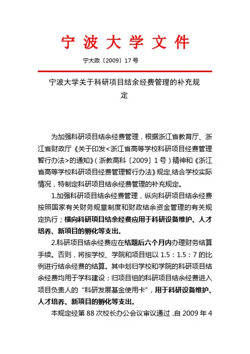 宁 波 大 学 文 件 - 宁波大学人文社会科学处
