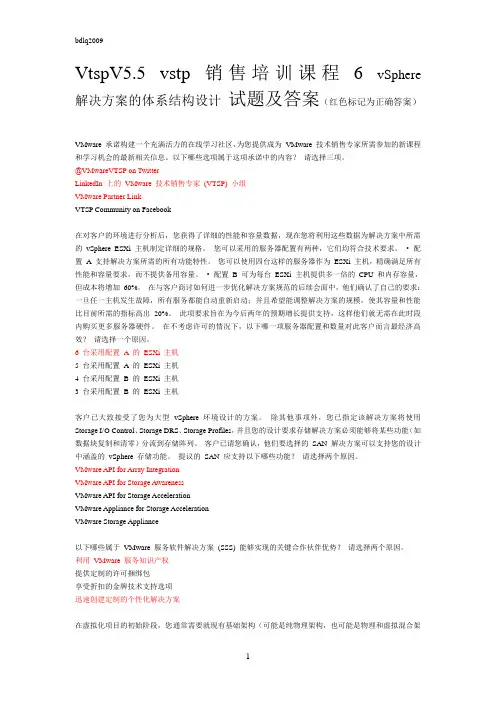 VTSP5.5课程6题库