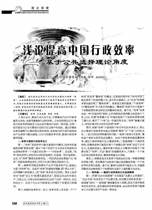 浅论提高中国行政效率——基于公共选择理论角度