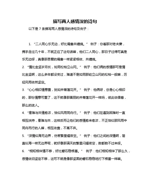 描写两人感情深的诗句