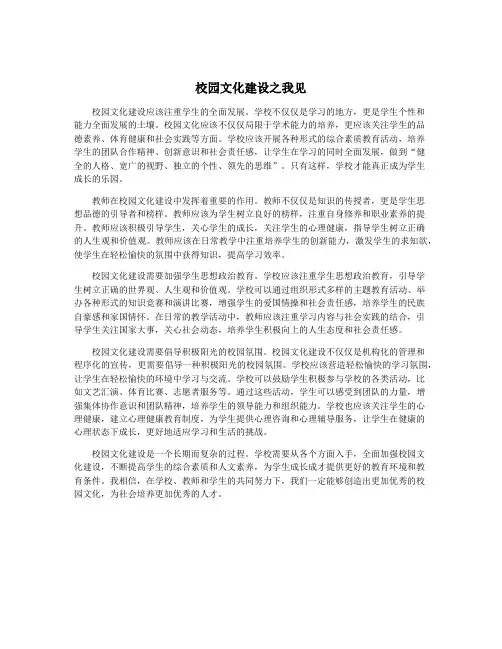 校园文化建设之我见