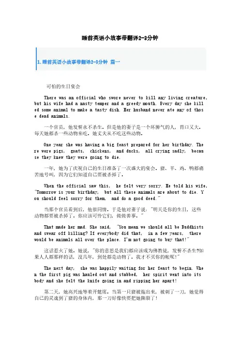 睡前英语小故事带翻译2-3分钟