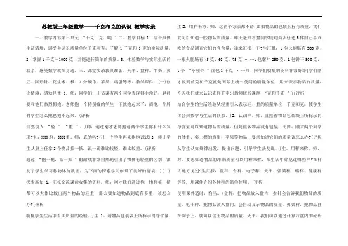 苏教版三年级数学——千克和克的认识 教学实录