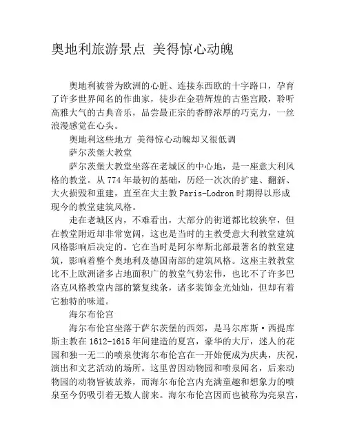 奥地利旅游景点 美得惊心动魄