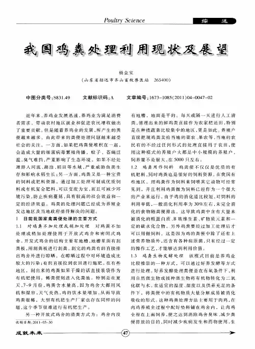 我国鸡粪处理利用现状及展望