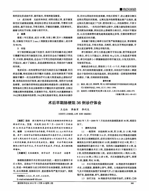 术后早期肠梗阻36例诊疗体会