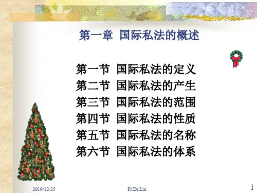 01-国际私法概论-34页精选文档
