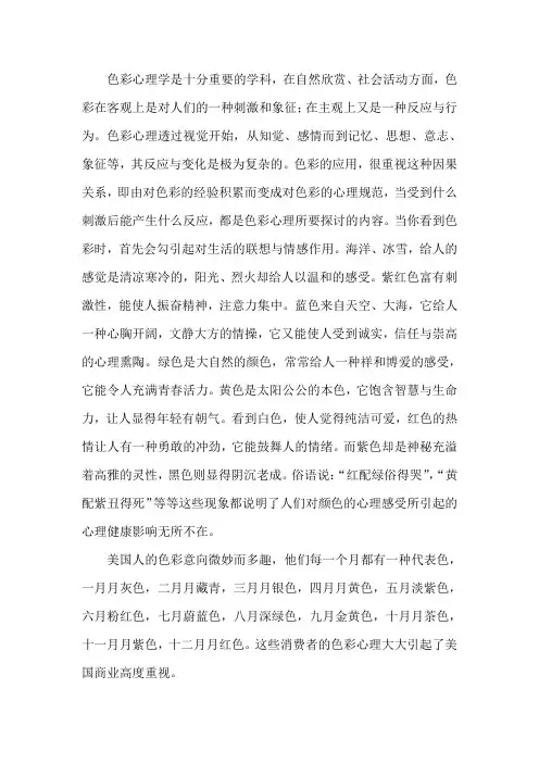 色彩的心理感受