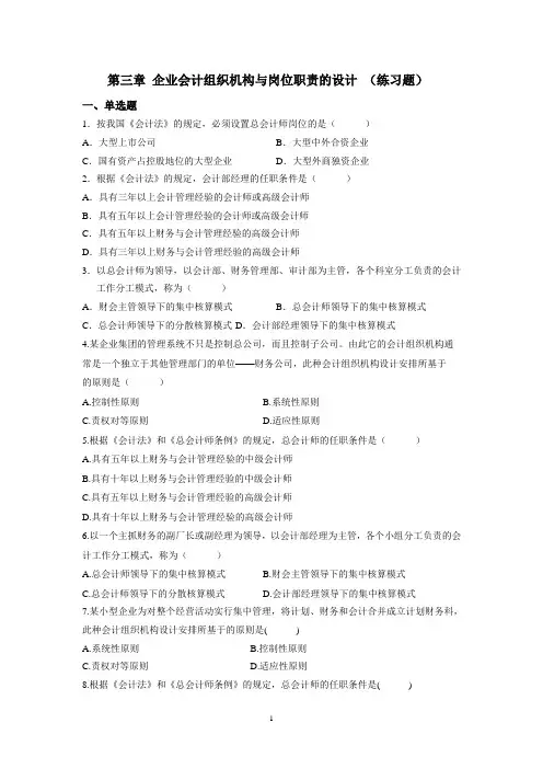 第三章练习题(组织及岗位)
