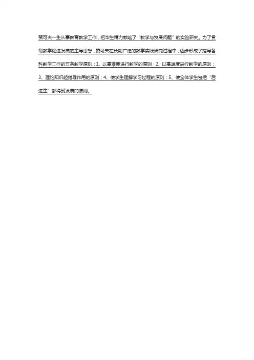 赞可夫的发展教学理论五条原则