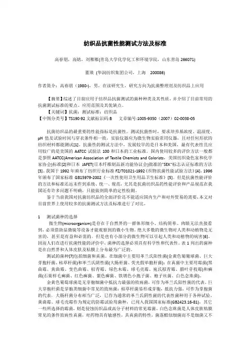 抗菌防霉整理剂,涂料防霉剂,塑料抗菌防霉剂,皮革防霉剂,防霉抗菌剂