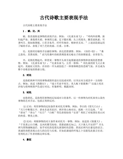 古代诗歌主要表现手法