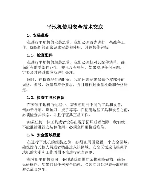 平地机使用安全技术交底