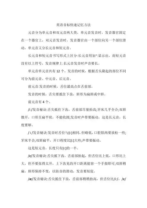 英语音标快速记忆方法
