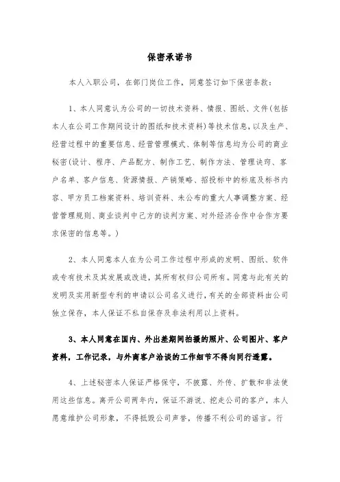 保密承诺书（5篇）