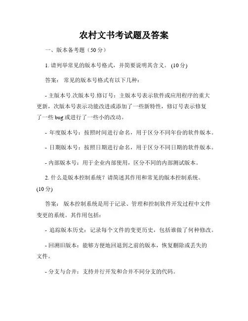 农村文书考试题及答案