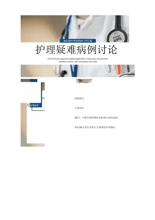 优秀护理疑难病例讨论ppt胸外科
