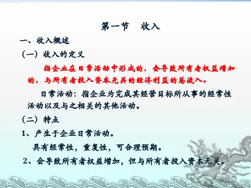 会计学之收入费用利润完整版