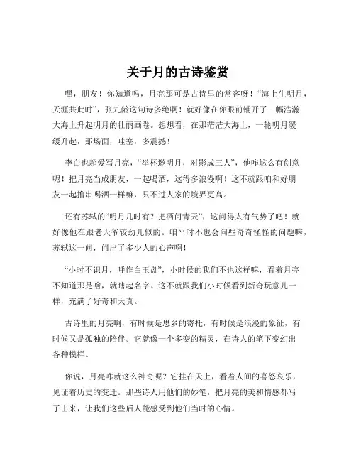 关于月的古诗鉴赏