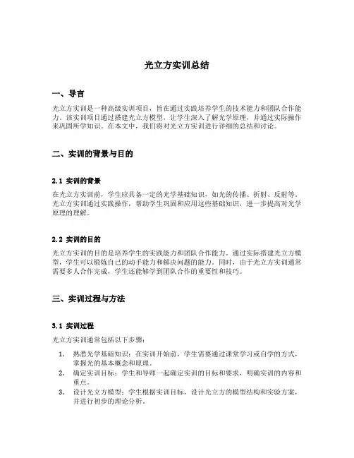 光立方实训总结
