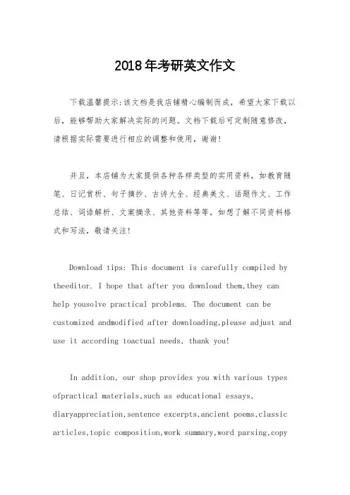 2018年考研英文作文
