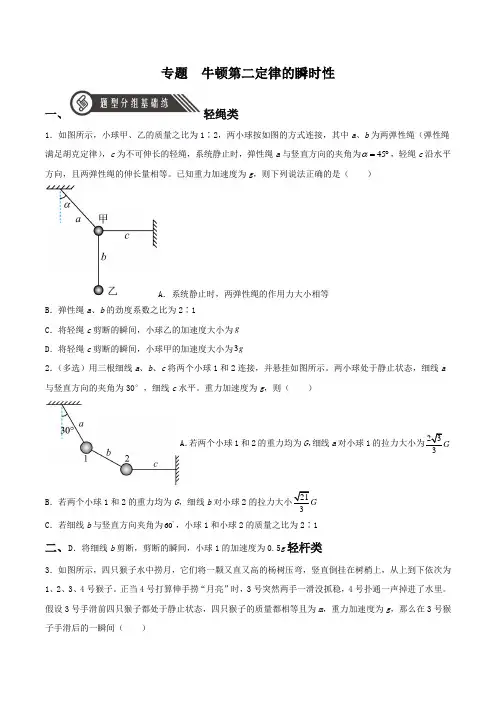 2022-2023学年人教物理高一上学期分层练习专题2  牛顿第二定律的瞬时性含详解