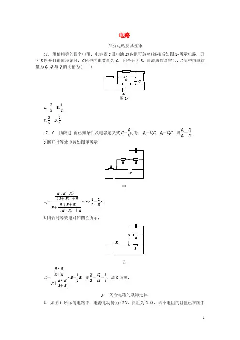 高考物理复习真题汇编电路有解析有答案