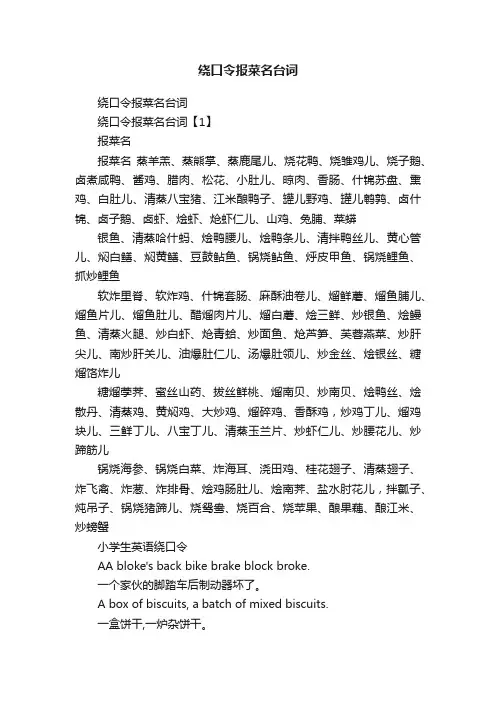 绕口令报菜名台词