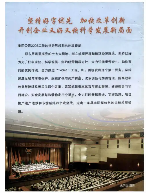 坚持好字优先 加快改革创新 开创企业又好又快科学发展新局面