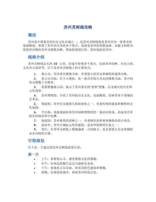 苏州灵树线攻略