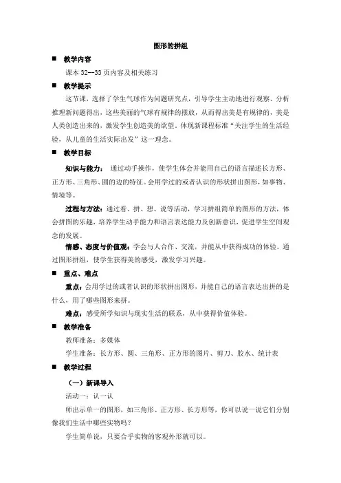 西师大版一年级数学下册《图形的拼组》教案