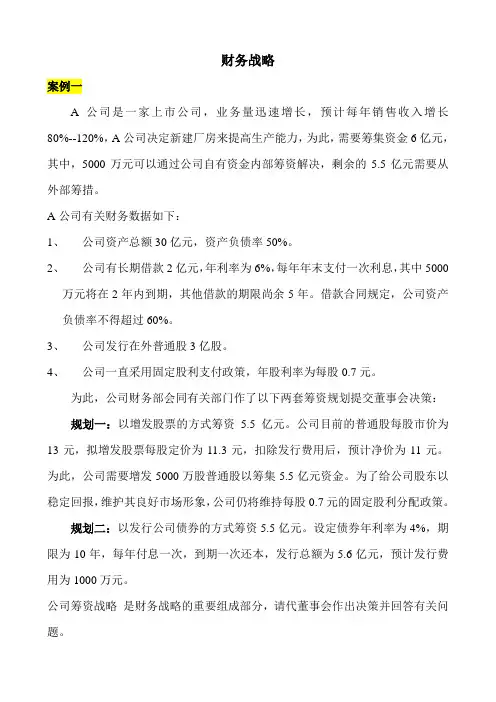 财务战略案例