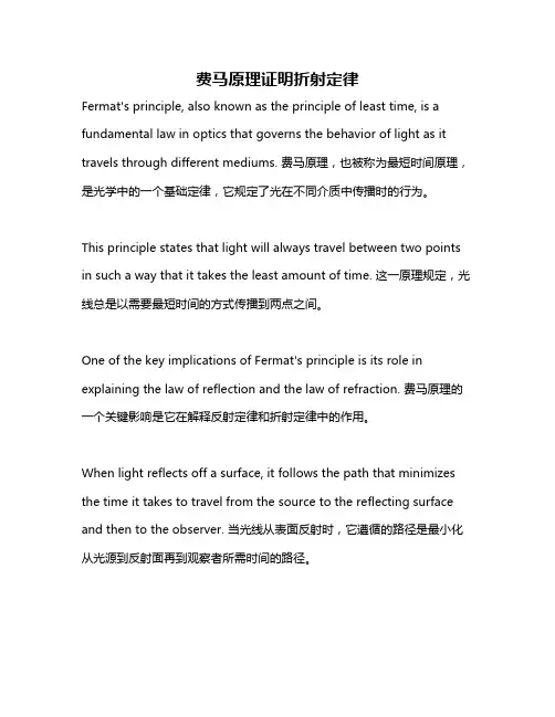 费马原理证明折射定律