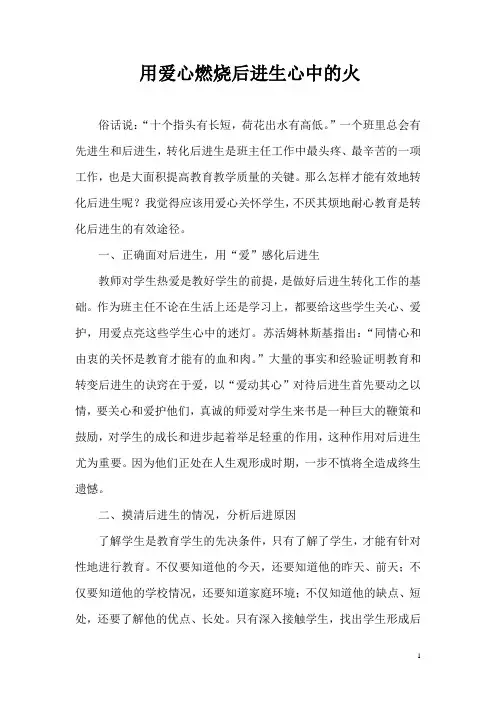 用爱心燃烧后进生心中的火