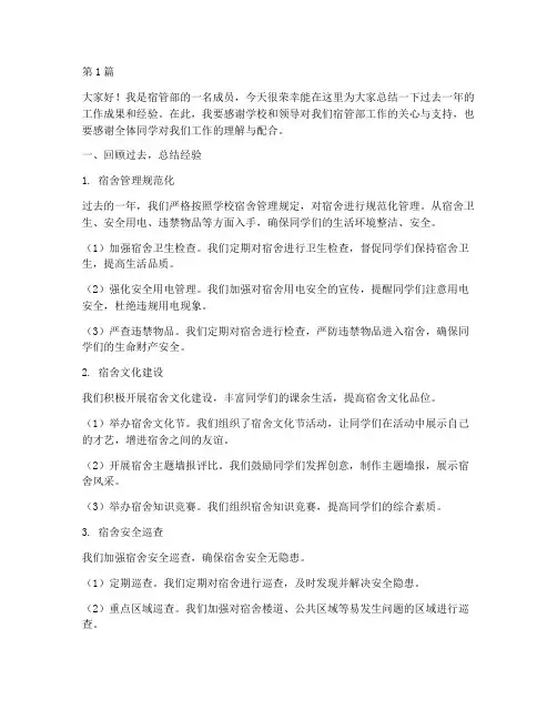 宿管部总结演讲稿三分钟(3篇)