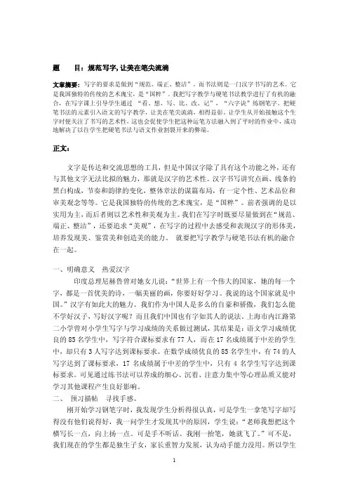 规范写字_让美在笔尖流淌