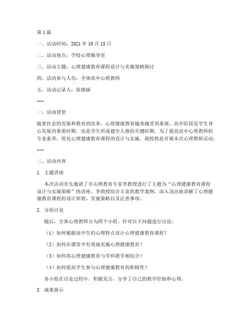 高中心理教研活动记录(3篇)