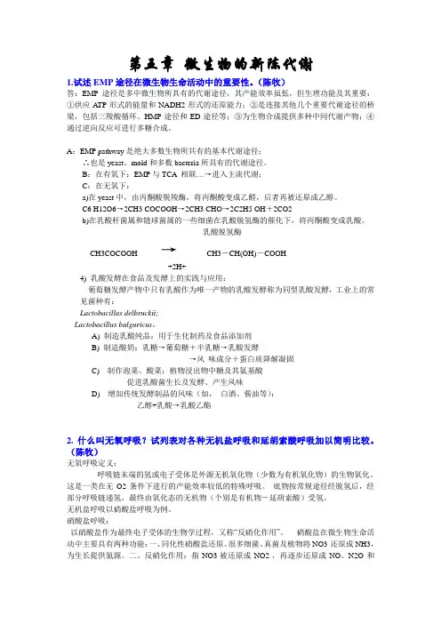 暨大微生物问答题