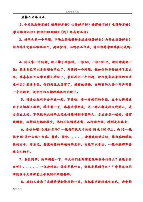 主持人必备话术经典句子