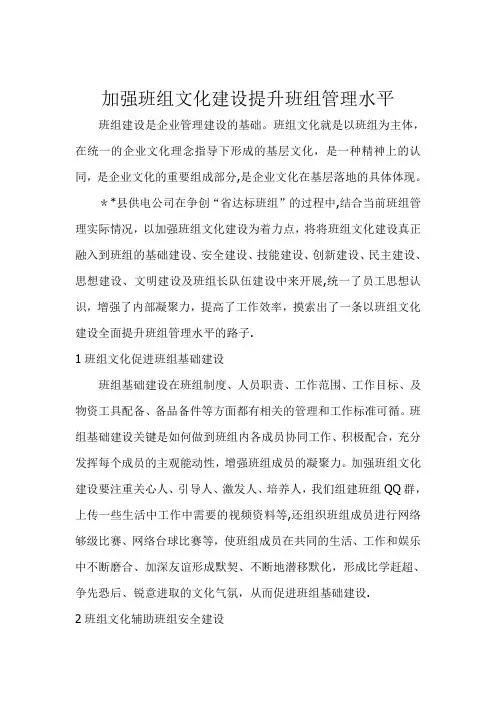 加强班组文化建设提升班组管理水平