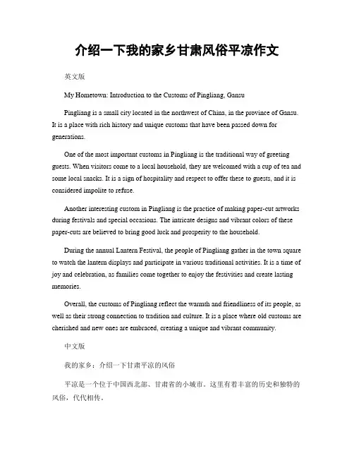 介绍一下我的家乡甘肃风俗平凉作文