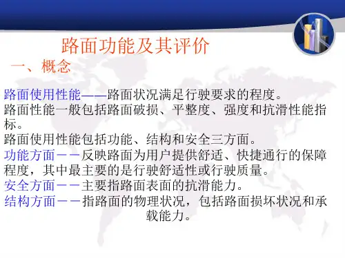 4.0路面功能检测补充