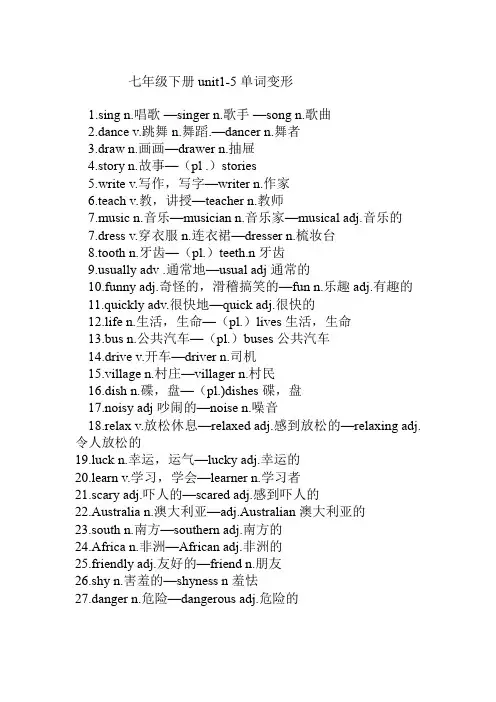 Unit1-5单词变形梳理-人教版英语七年级下册