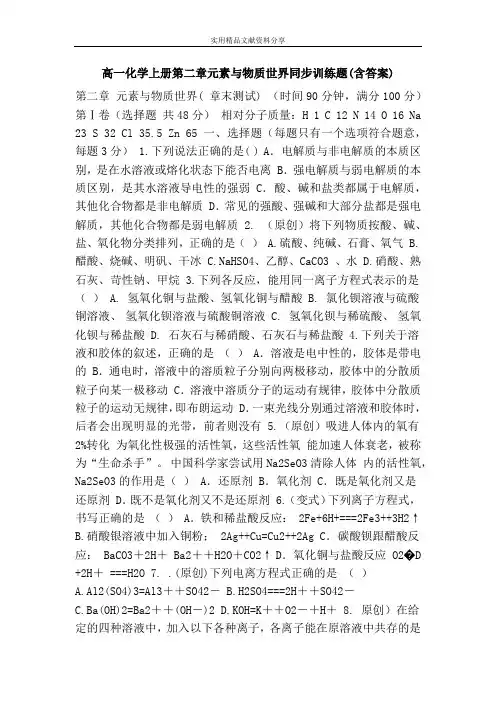 高一化学上册第二章元素与物质世界同步训练题(含答案)