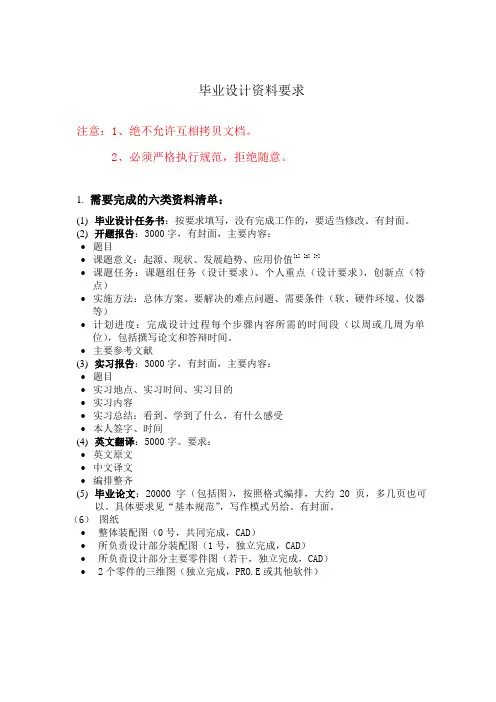 毕业设计-要完成的六类资料及其要求