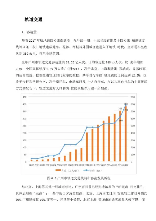 2017广州交通年报-轨道交通部分